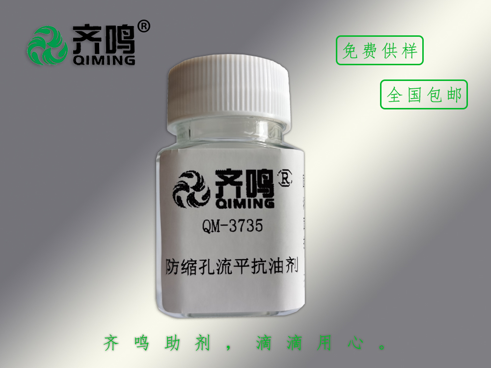 3735防縮孔流平抗油劑