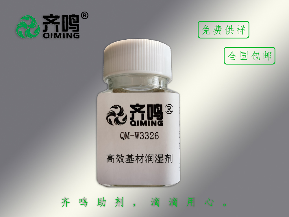 W3326高效基材潤(rùn)濕劑